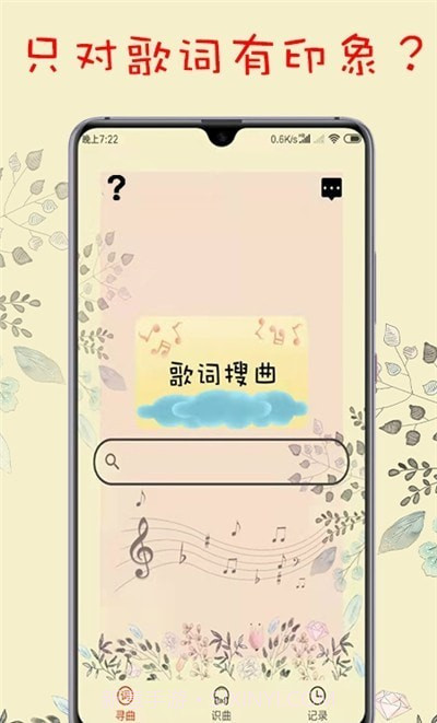 听歌识曲神器截图2 听歌识曲神器截图2