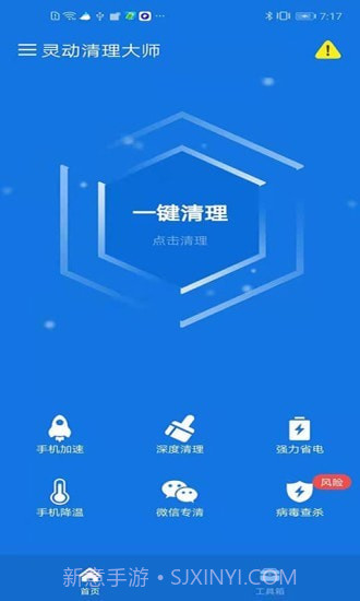 灵动清理大师截图1