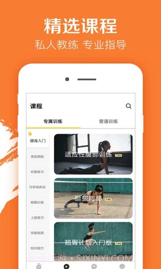 Try健身计划截图2 Try健身计划截图2