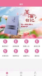 美丽日记截图2 美丽日记截图2