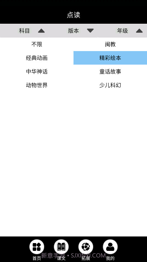 闽教英语点读app截图2