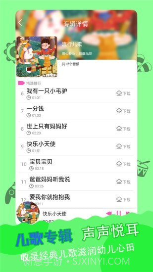 儿歌故事多多截图4