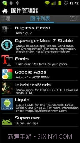 固件工具箱(ROM Toolbox)截图4