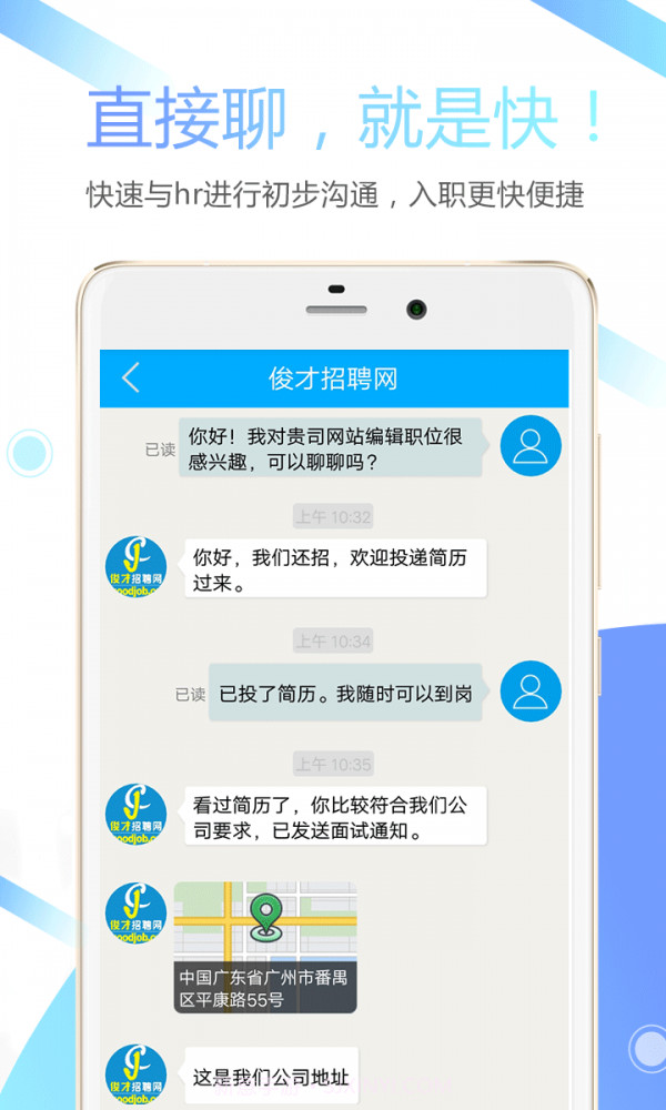 俊才网求职端截图3