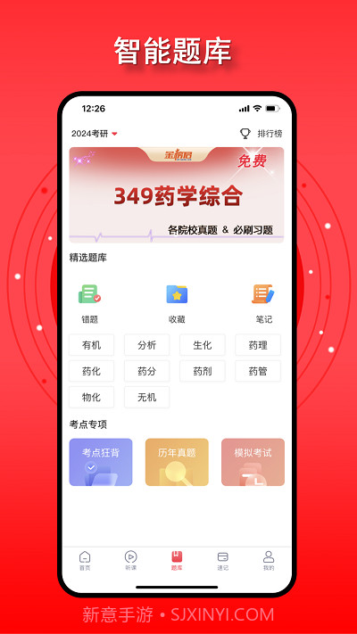 金榜君药学考研截图1 金榜君药学考研截图1