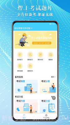 焊工助手通截图1