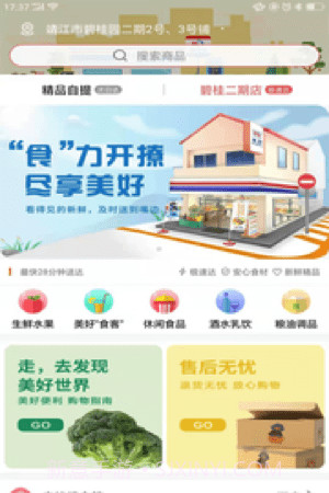 美好买菜截图2 美好买菜截图2