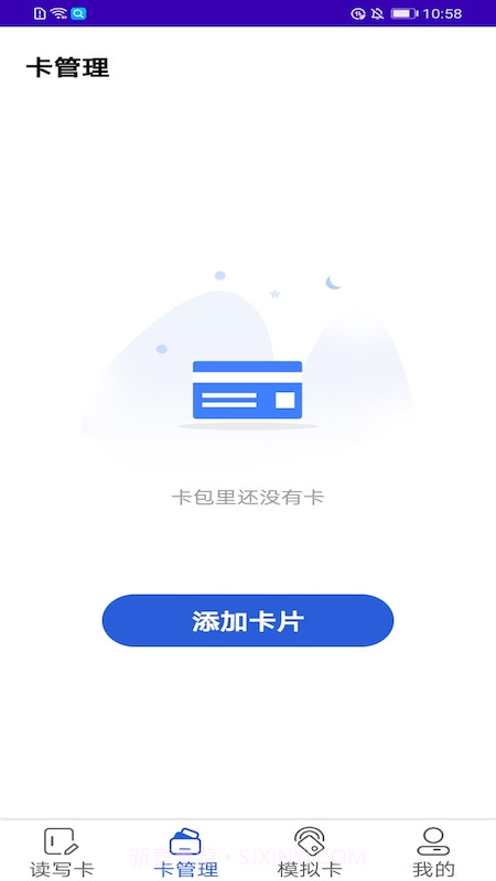 万能nfc助手截图2
