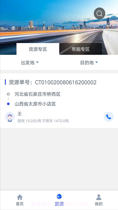 冀交智运司机端截图2
