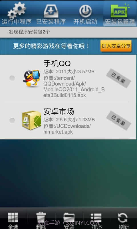 梆梆程序管理截图2