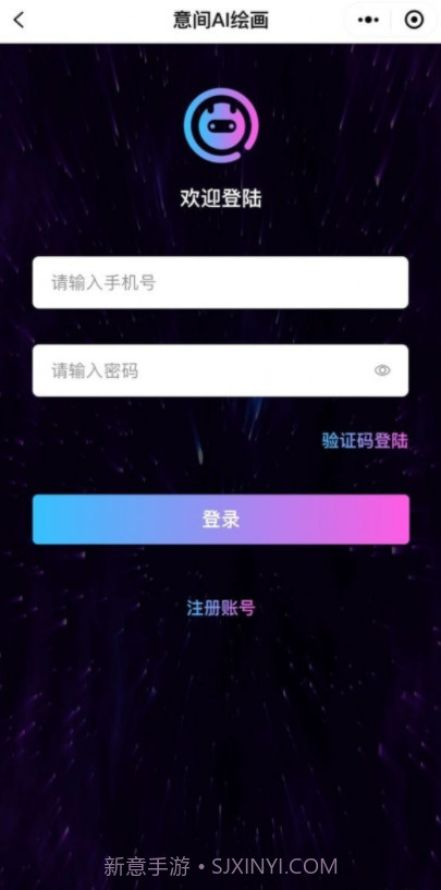 意间AI绘画截图3