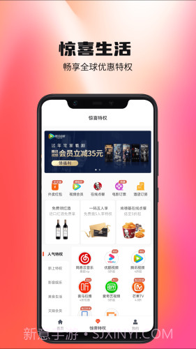 惊喜生活截图2 惊喜生活截图2