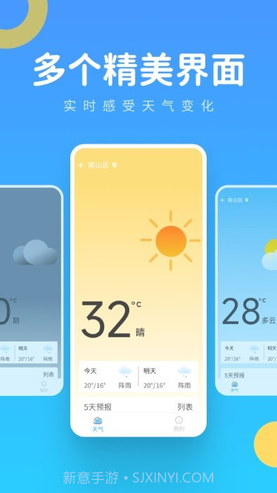 实时气象王截图1 实时气象王截图1