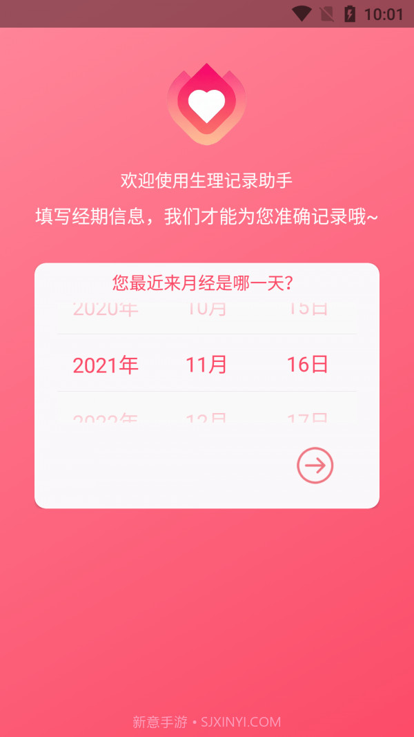 小洁例假记录截图1