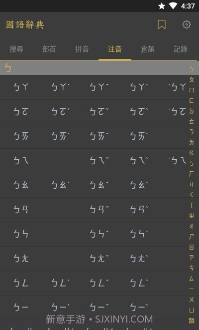 国语辞典截图4