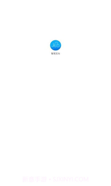 智慧叉车截图2 智慧叉车截图2