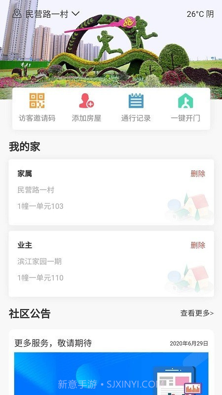 中菱云社区截图1