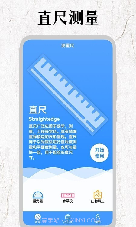 厘米尺截图3 厘米尺截图3