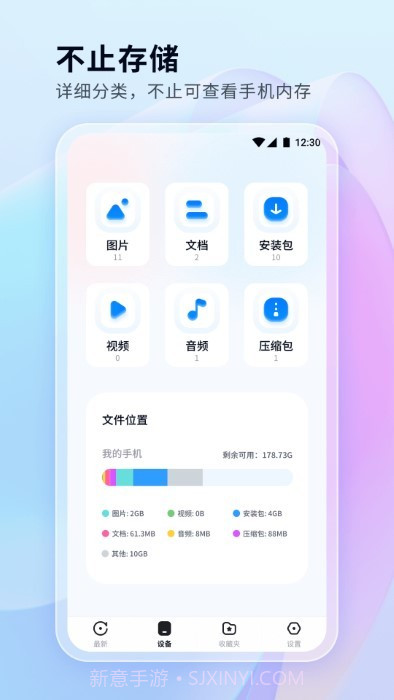 文件管理秘书截图3