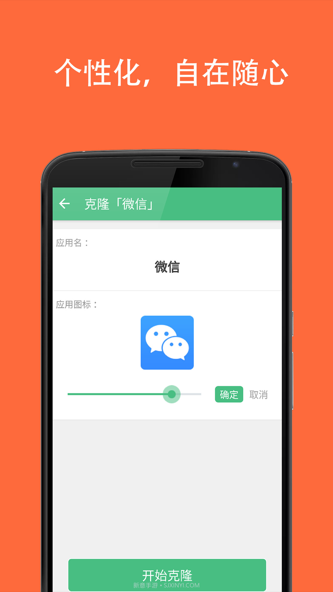 克隆大师截图2 克隆大师截图2