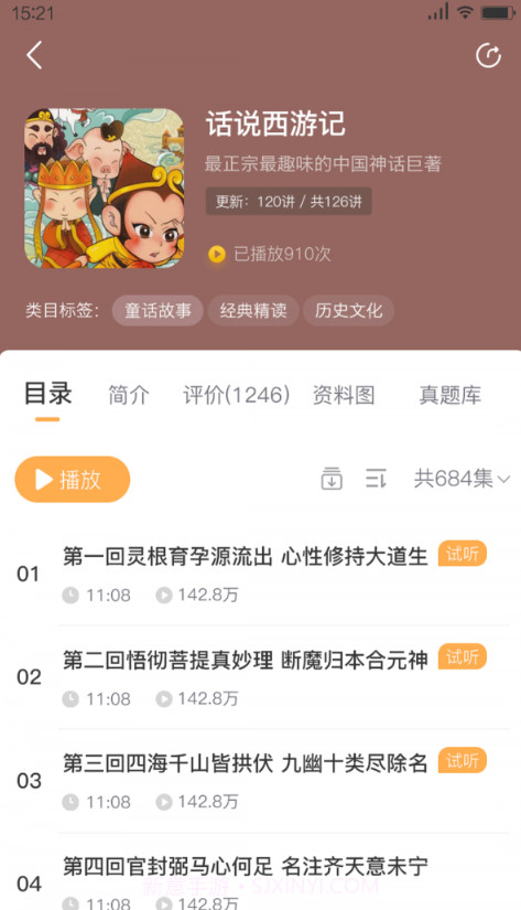 狮子老爸讲故事截图5 狮子老爸讲故事截图5