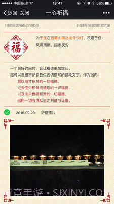 一心祈福手机版(手机祈福应用)V1.0.10 中文版截图2