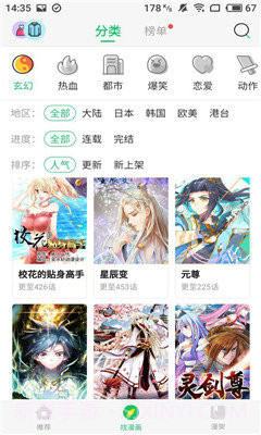 迷妹漫画2024最新版截图1