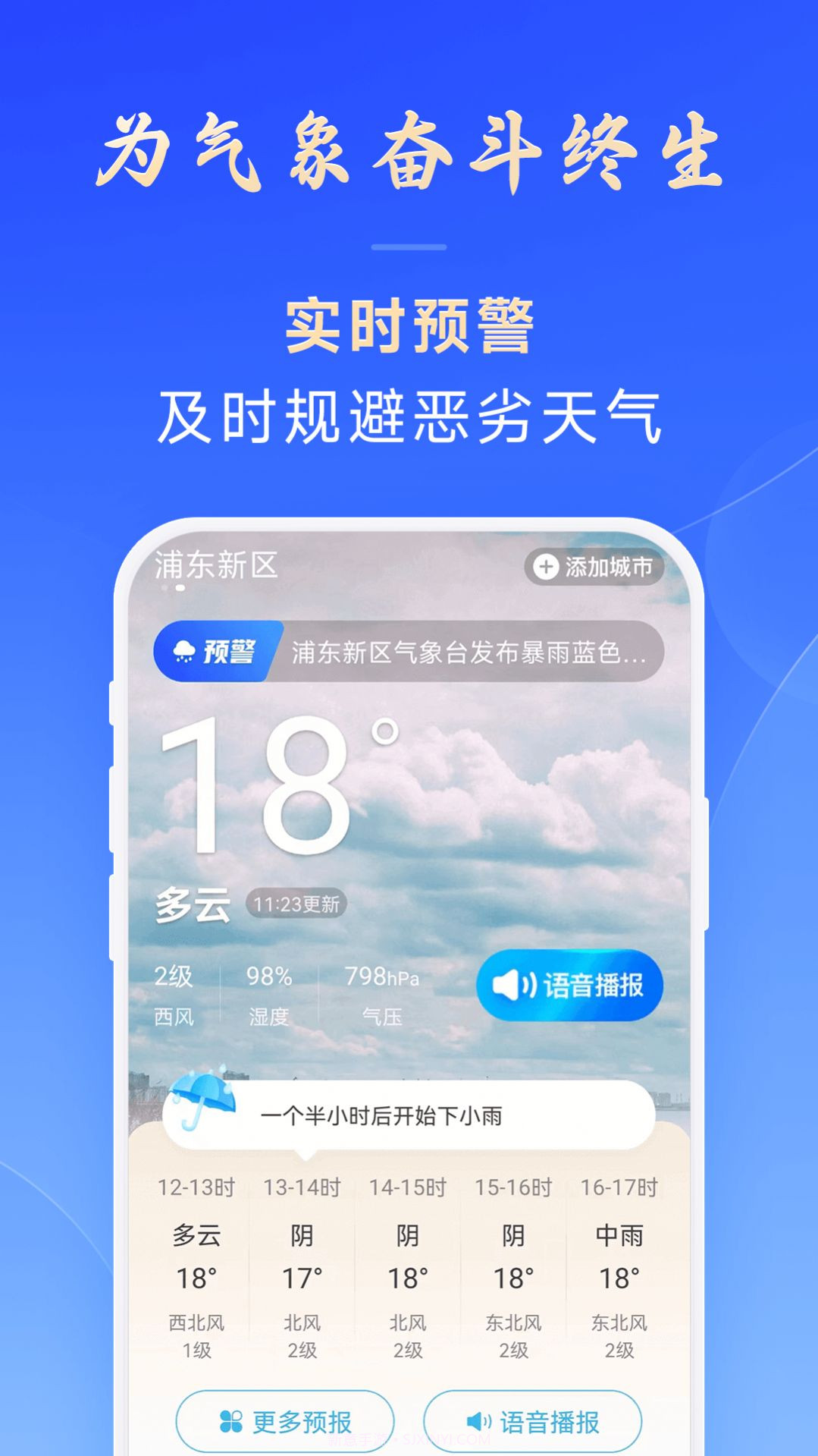 百姓天气预报截图2 百姓天气预报截图2