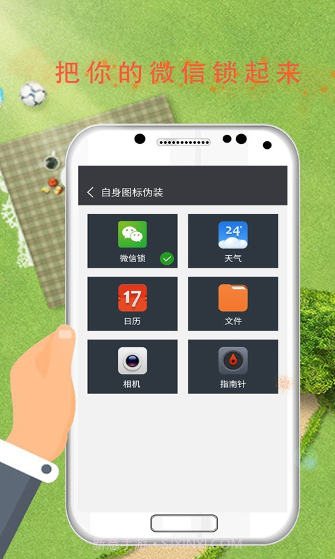 软件安全锁截图4