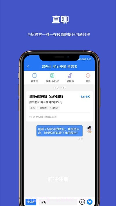 电商人才网求职截图2