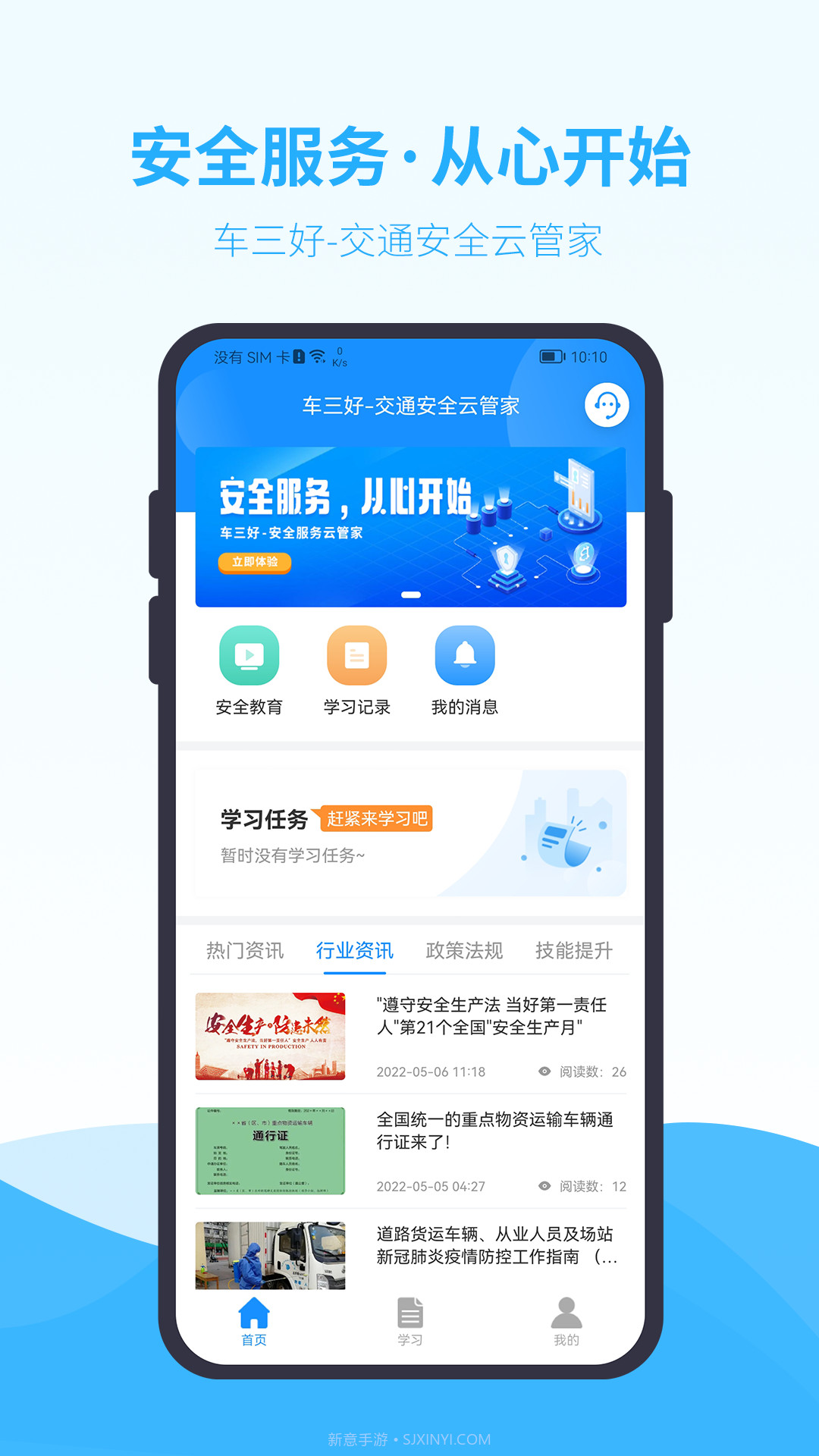 车三好截图5 车三好截图5