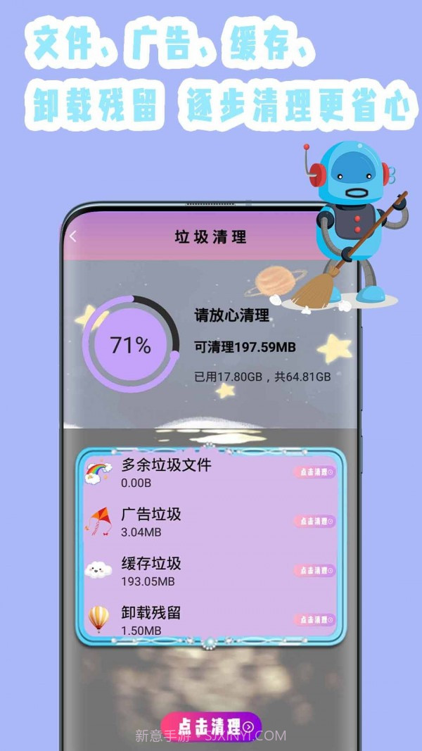 手机垃圾专清截图3