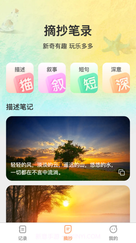 记录全能王截图2 记录全能王截图2