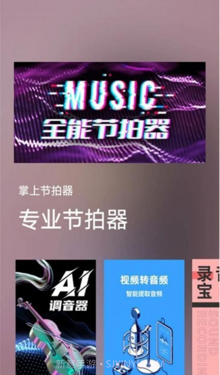 掌上节拍器截图1