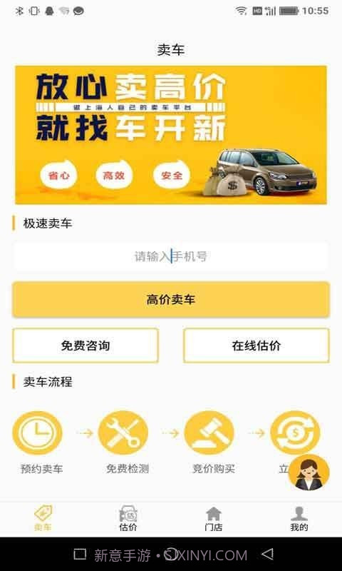 车开新二手车截图2