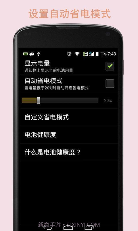 电池增强大师截图1