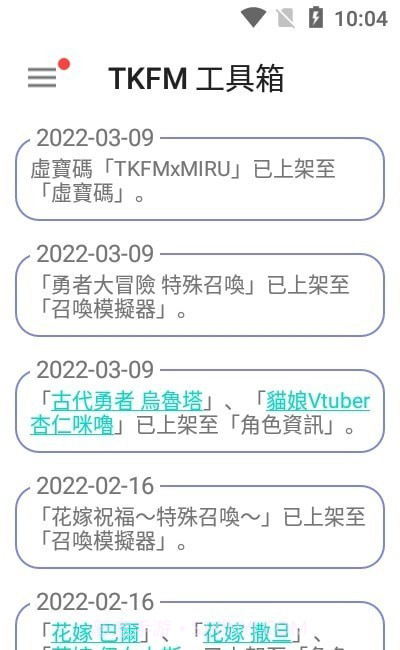 TKFM工具箱截图3 TKFM工具箱截图3