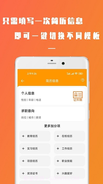 简易简历制作截图3 简易简历制作截图3