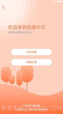 优唐中文截图3 优唐中文截图3