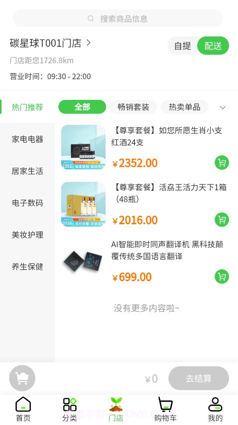 碳星球截图3 碳星球截图3