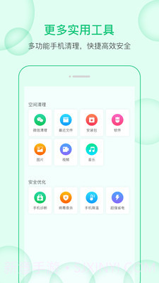 清理小管家极速清理管家截图2 清理小管家极速清理管家截图2