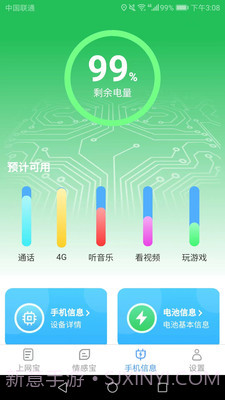 极速上网宝截图3