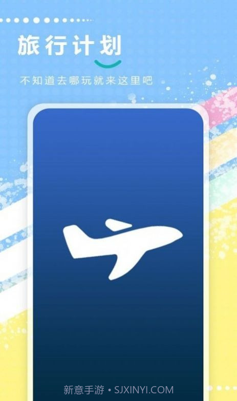 天天地图旅行截图3