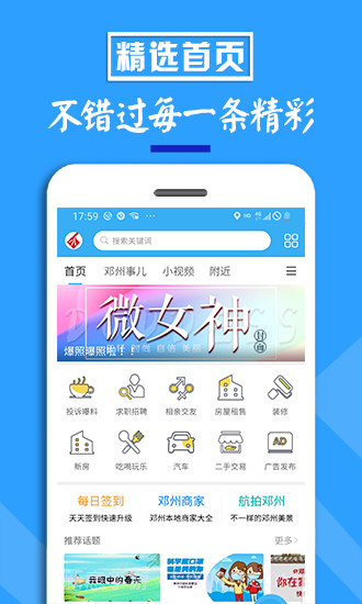 邓州门户网截图2