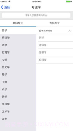 金高考升学规划系统V1.1.1 截图3 金高考升学规划系统V1.1.1 截图3