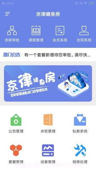 京律健身房截图1