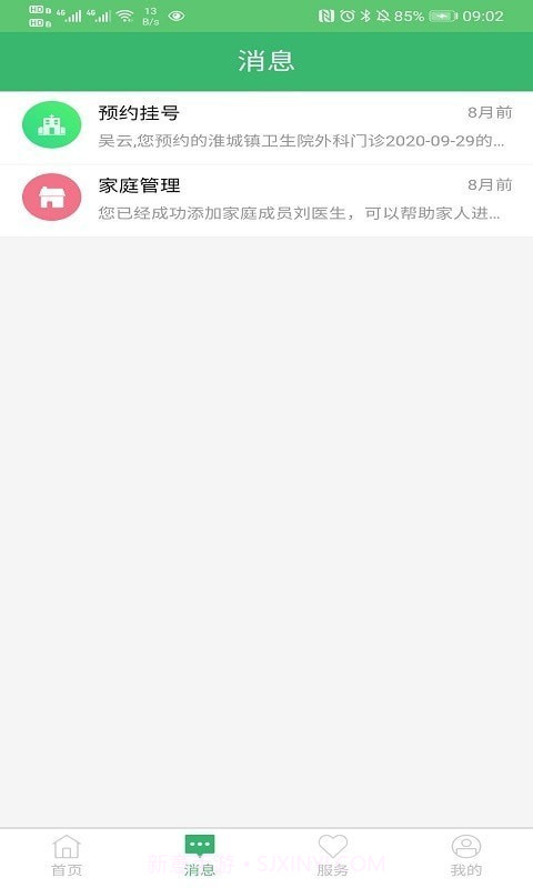 健康淮安区截图2