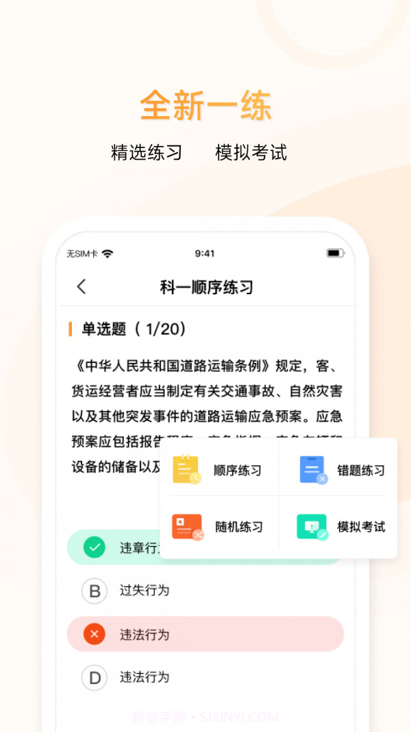 神通e学车学员端截图3 神通e学车学员端截图3