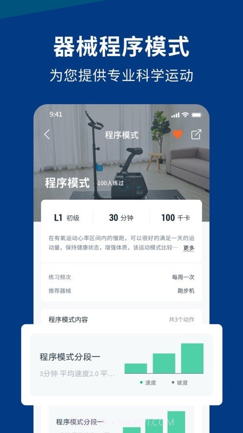 迪卡侬运动截图3
