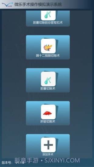 微乐医学操作模拟演示系统截图1